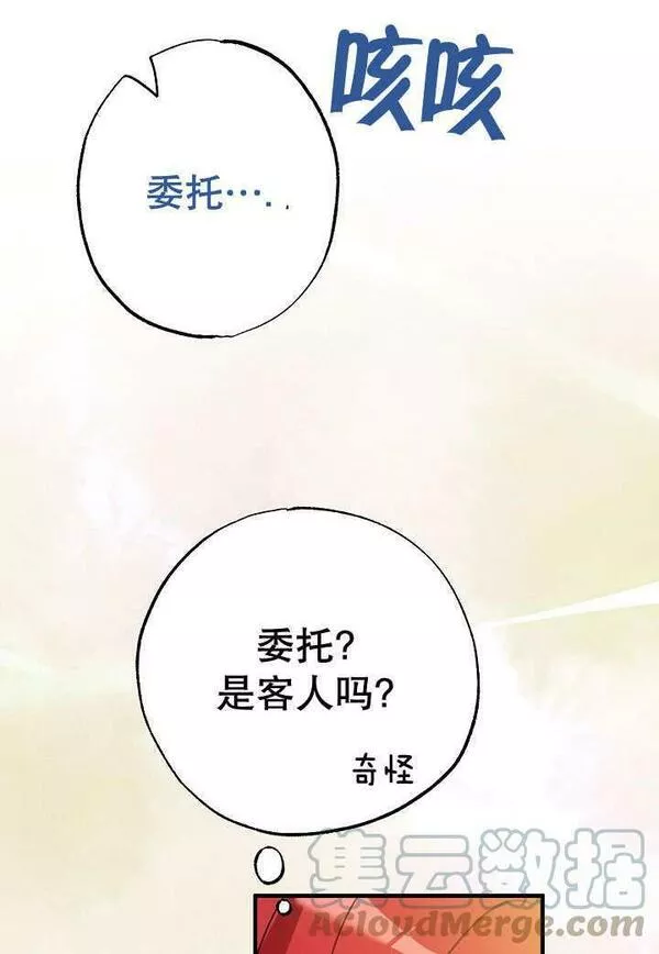 因为暴君爸爸们歇业了漫画免费阅读漫画,第01话113图