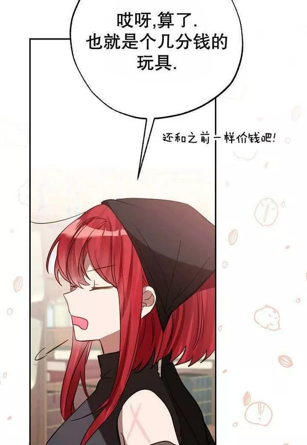 因为暴君爸爸们歇业了漫画免费阅读漫画,第01话102图