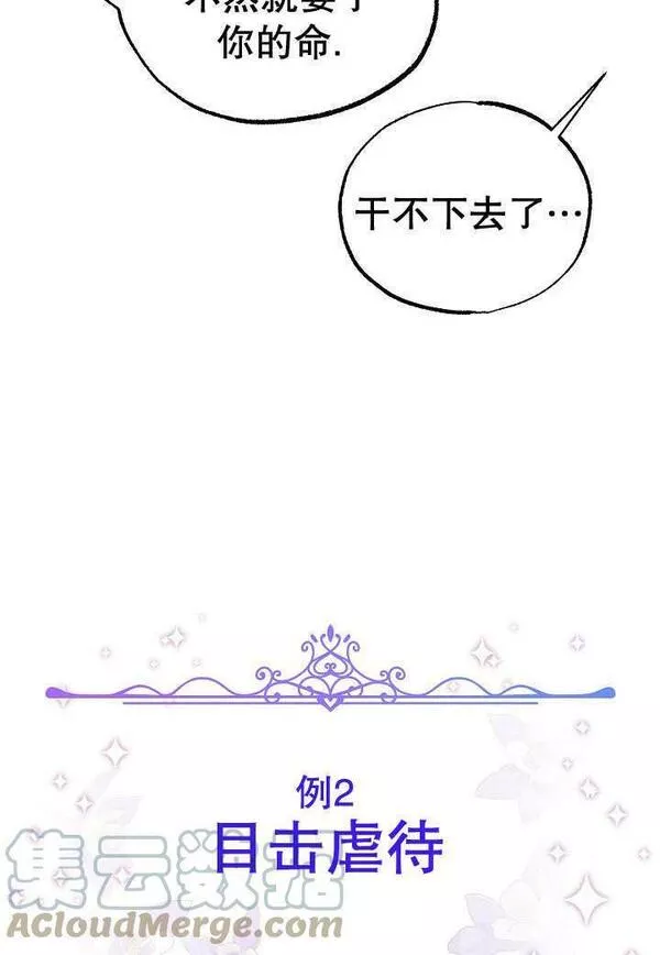 因为暴君爸爸们歇业了漫画免费阅读漫画,第01话53图