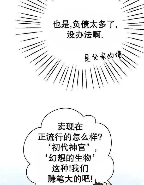 因为暴君爸爸们歇业了漫画免费阅读漫画,第02话87图