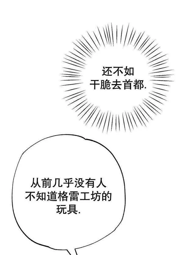 因为暴君爸爸们歇业了漫画免费阅读漫画,第02话83图