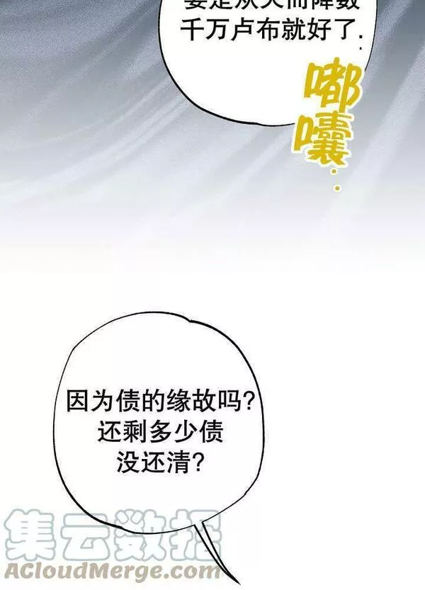 因为暴君爸爸们歇业了漫画免费阅读漫画,第02话81图