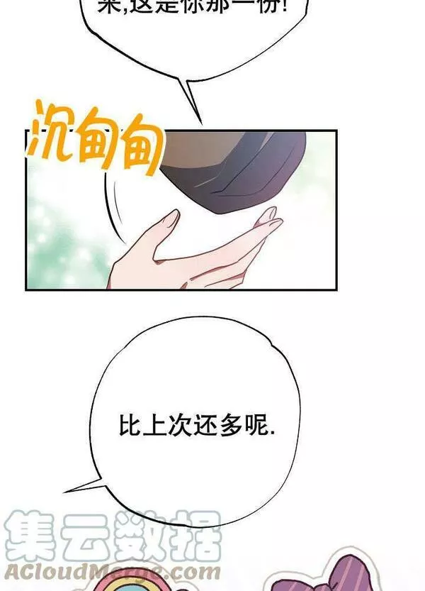 因为暴君爸爸们歇业了漫画免费阅读漫画,第02话77图