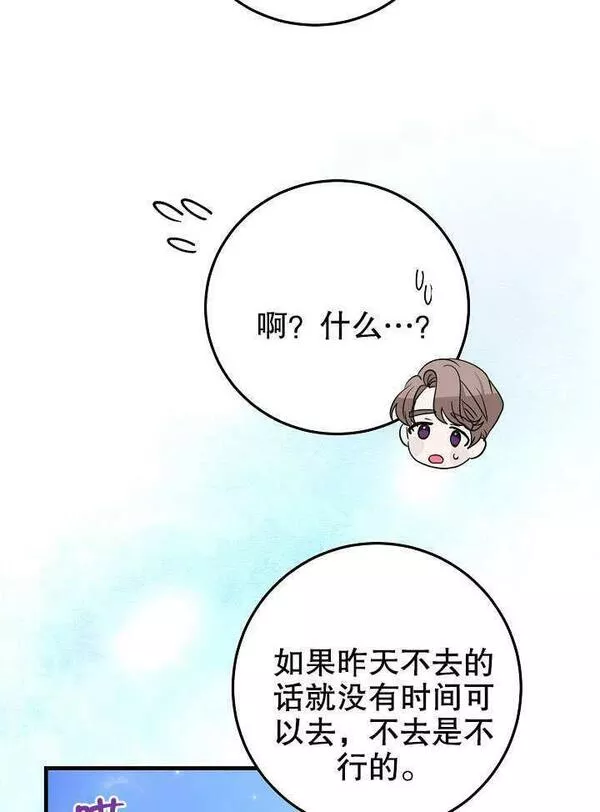 因为暴君爸爸们歇业了漫画,第04话96图