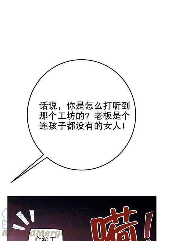 因为暴君爸爸们歇业了漫画,第04话104图