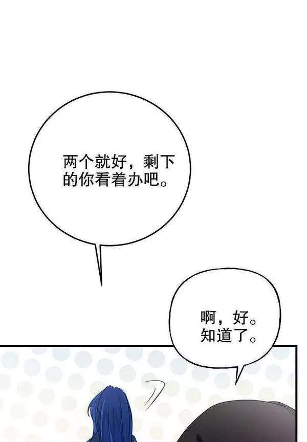 因为暴君爸爸们歇业了漫画,第04话55图