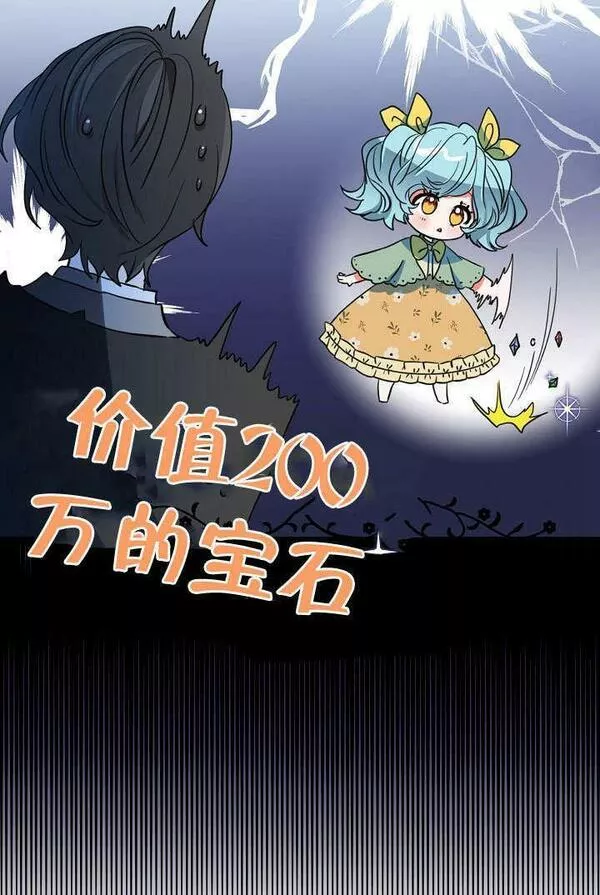 因为暴君爸爸们歇业了漫画,第04话36图