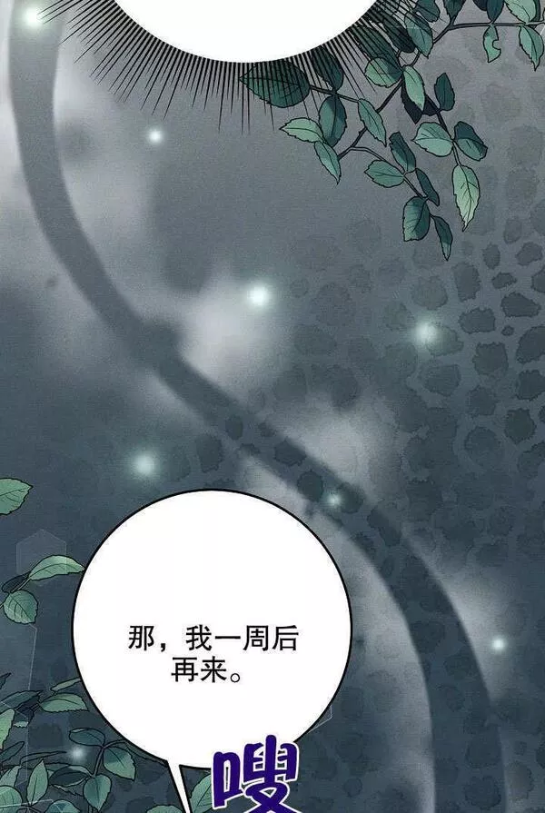 因为暴君爸爸们歇业了漫画,第04话52图