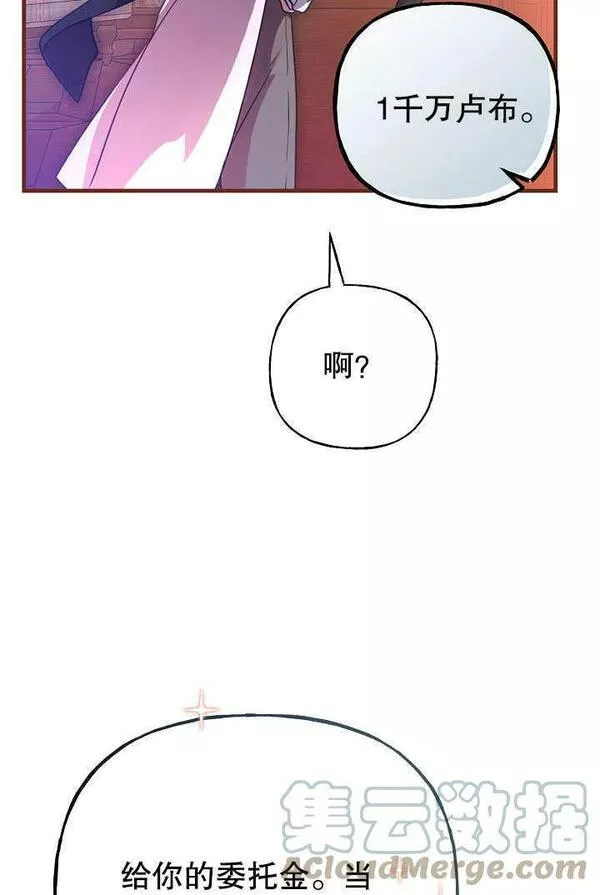 因为暴君爸爸们歇业了漫画,第04话45图