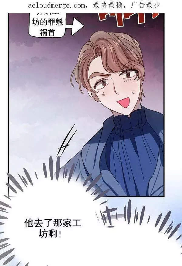 因为暴君爸爸们歇业了漫画,第04话105图