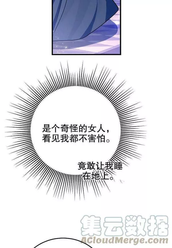 因为暴君爸爸们歇业了漫画,第04话77图