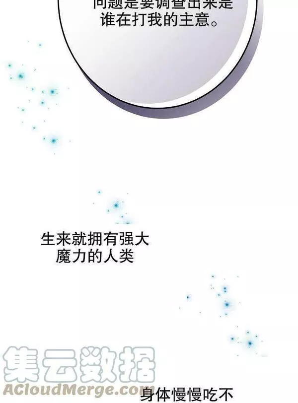 因为暴君爸爸们歇业了漫画,第04话89图