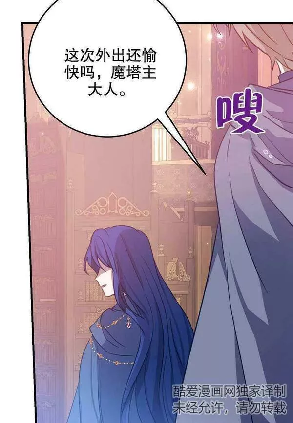 因为暴君爸爸们歇业了漫画,第04话78图