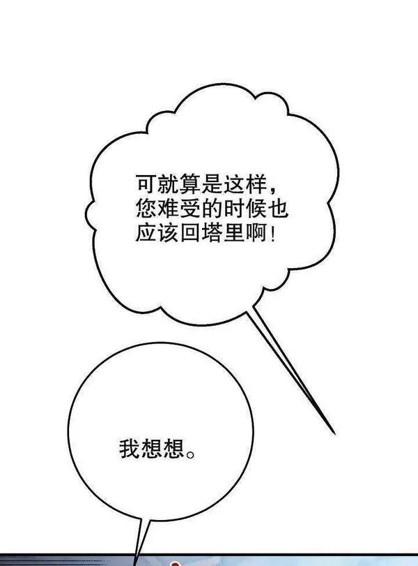 因为暴君爸爸们歇业了漫画,第04话100图