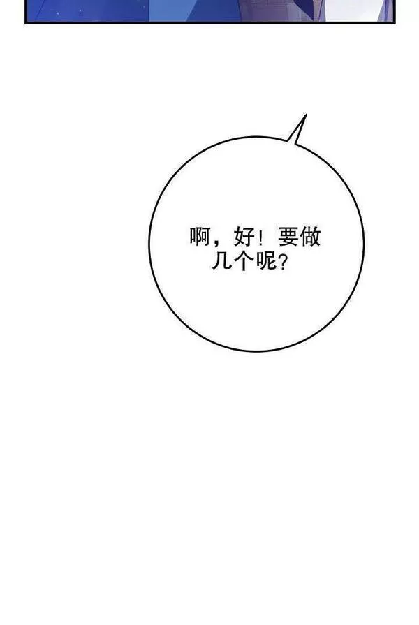 因为暴君爸爸们歇业了漫画,第04话54图