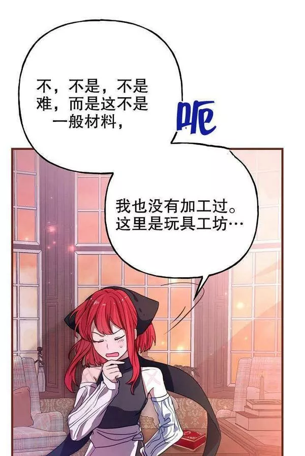 因为暴君爸爸们歇业了漫画,第04话44图