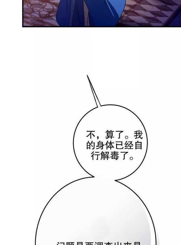 因为暴君爸爸们歇业了漫画,第04话88图