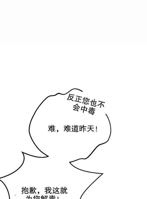 因为暴君爸爸们歇业了漫画,第04话86图