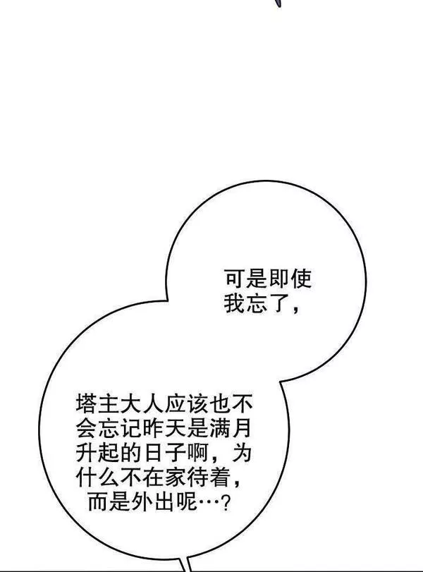 因为暴君爸爸们歇业了漫画,第04话94图