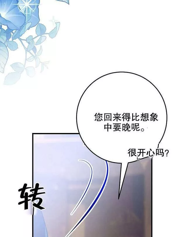 因为暴君爸爸们歇业了漫画,第04话82图