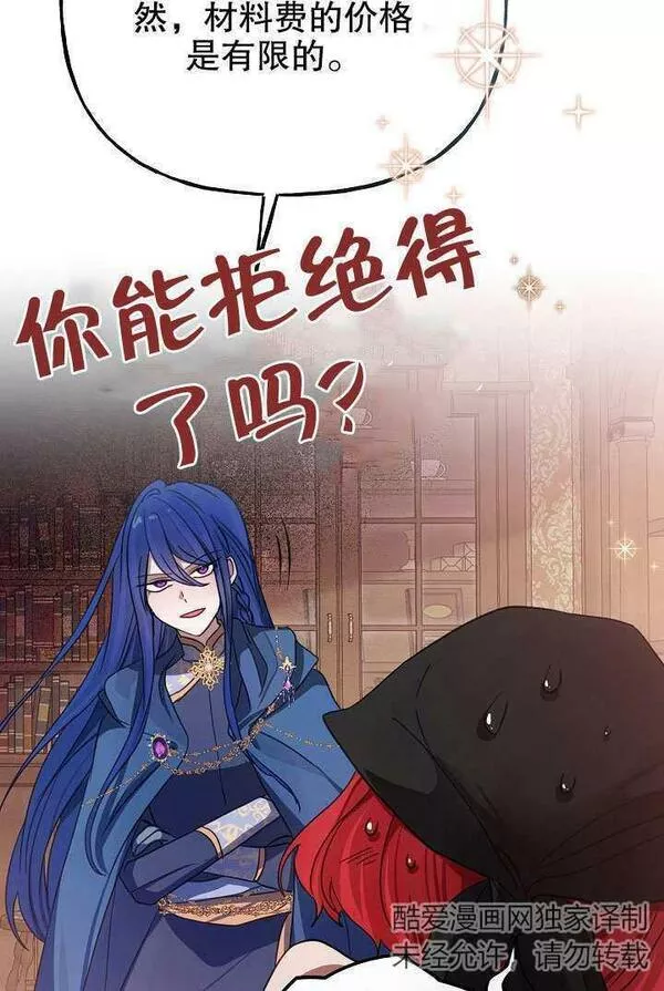 因为暴君爸爸们歇业了漫画,第04话46图