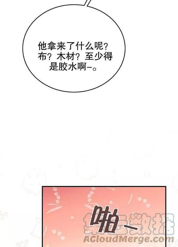 因为暴君爸爸们歇业了漫画,第04话25图