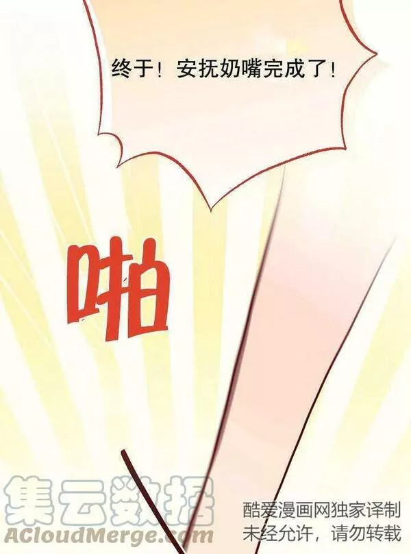 因为暴君爸爸们歇业了漫画,第05话94图