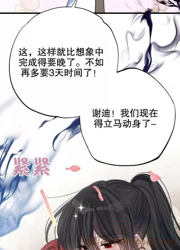 因为暴君爸爸们歇业了漫画,第05话70图