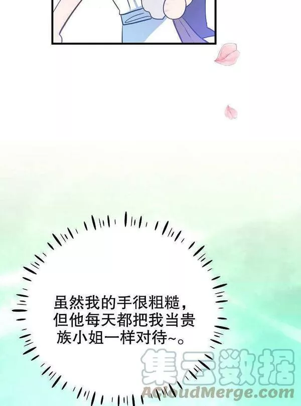 因为暴君爸爸们歇业了漫画,第05话85图