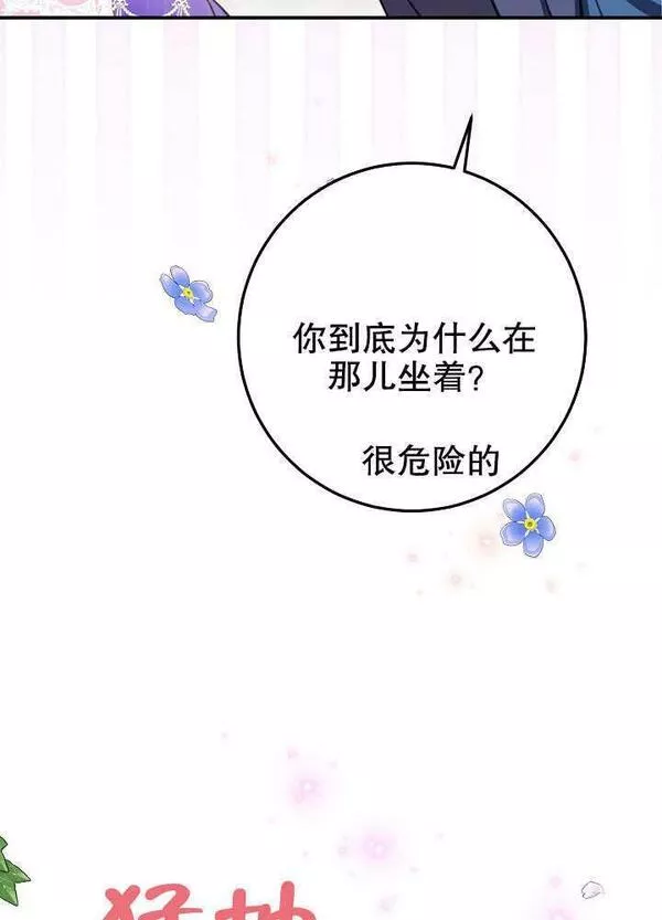 因为暴君爸爸们歇业了漫画,第05话15图