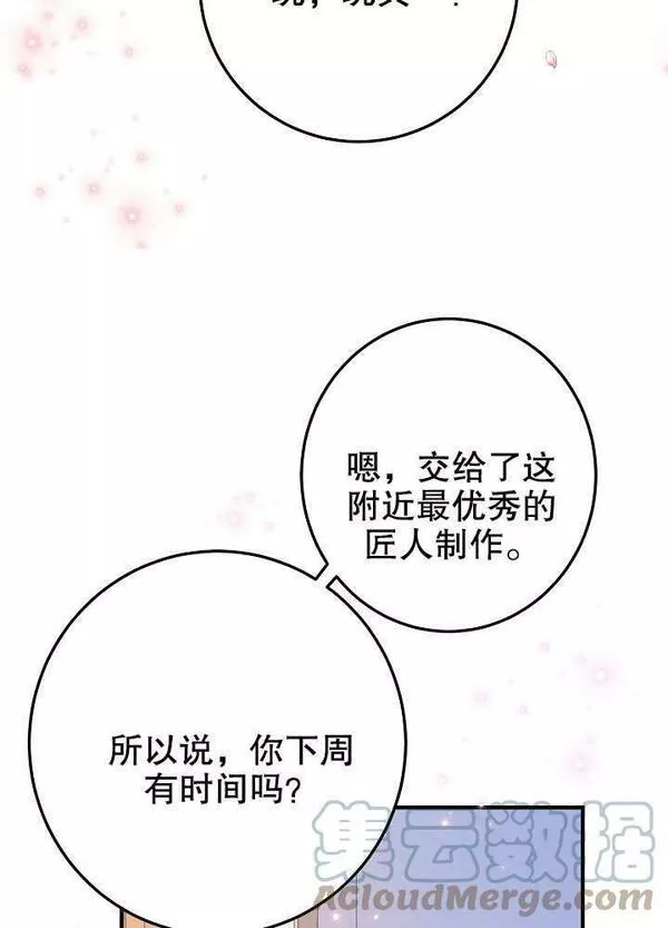 因为暴君爸爸们歇业了漫画,第05话28图