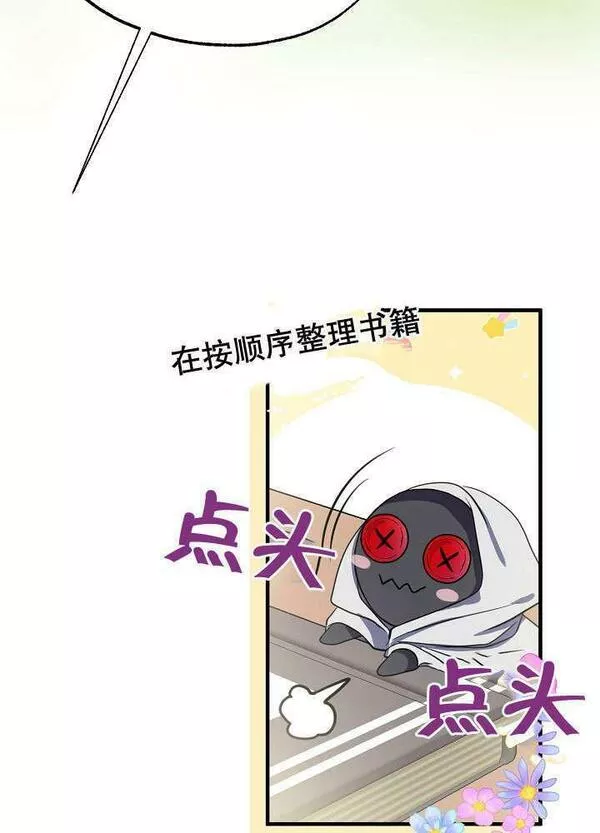 因为暴君爸爸们歇业了漫画,第05话62图