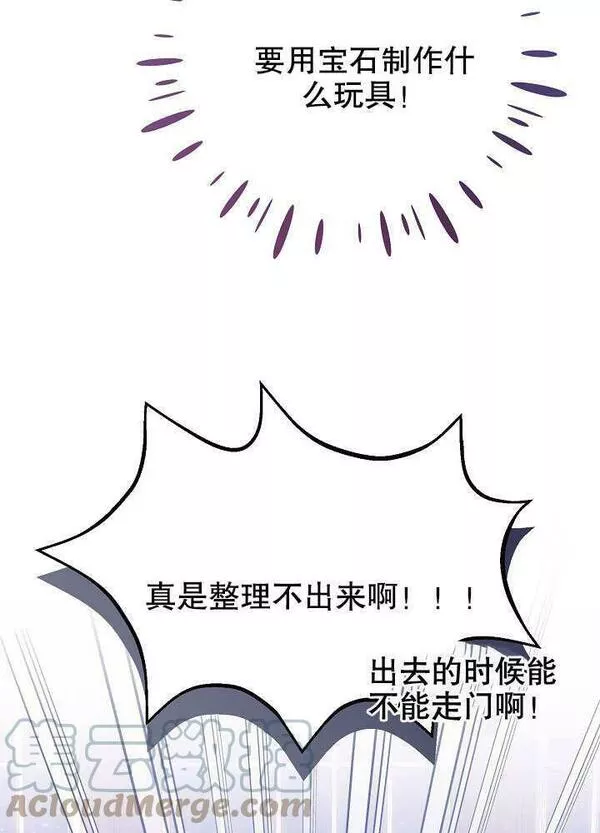 因为暴君爸爸们歇业了漫画,第05话46图