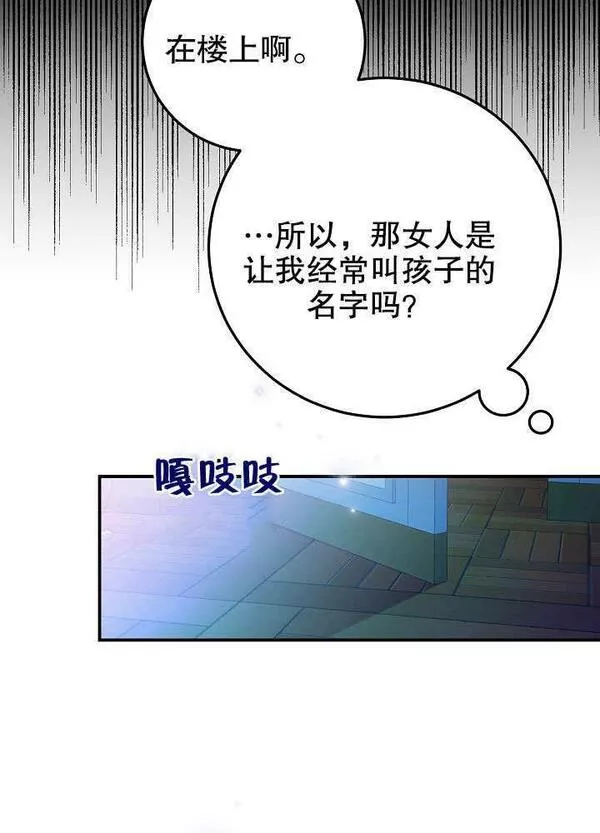 因为暴君爸爸们歇业了漫画,第05话8图