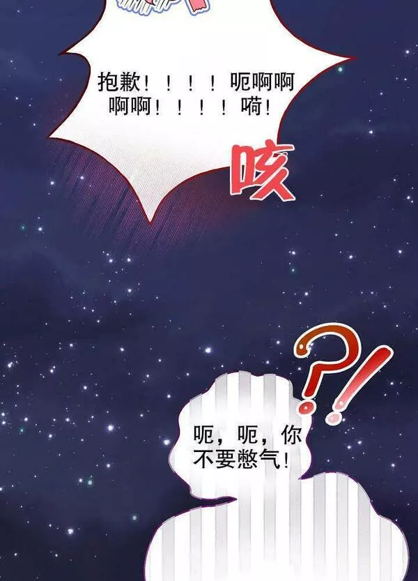 因为暴君爸爸们歇业了漫画,第05话42图