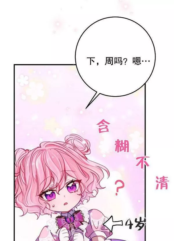 因为暴君爸爸们歇业了漫画,第05话30图