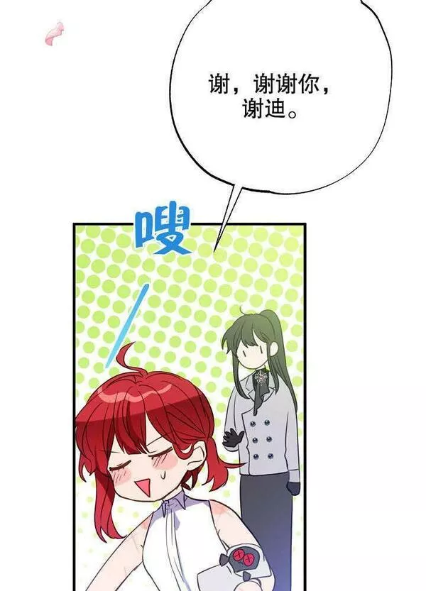 因为暴君爸爸们歇业了漫画,第05话84图