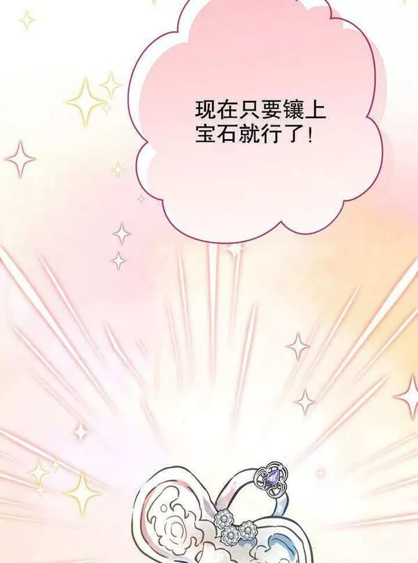 因为暴君爸爸们歇业了漫画,第05话96图