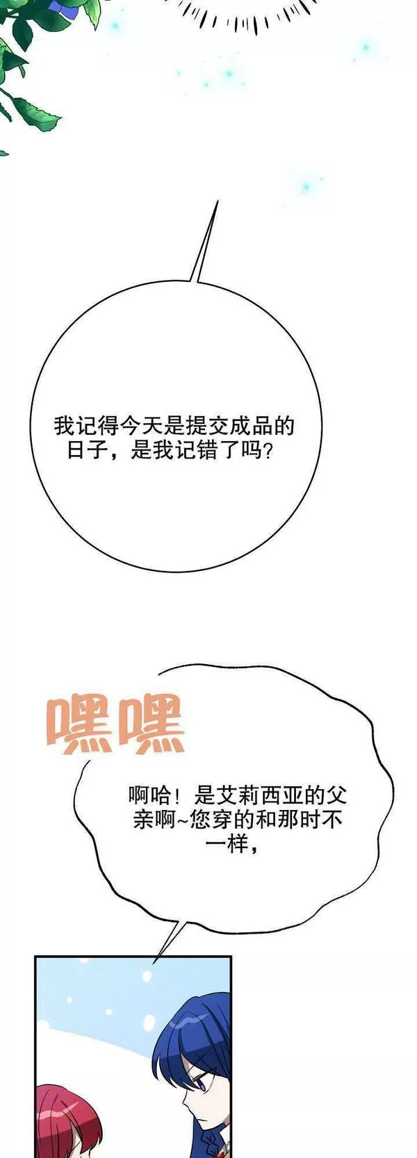 因为暴君爸爸们歇业了漫画免费漫画,第06话32图