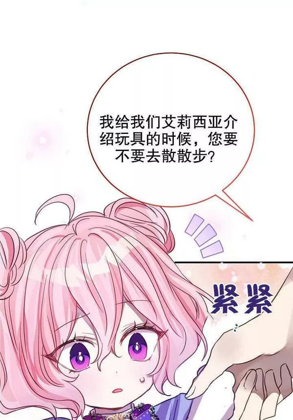 因为暴君爸爸们歇业了漫画免费漫画,第06话48图