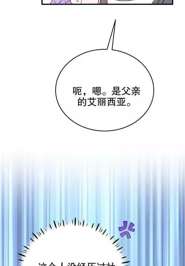 因为暴君爸爸们歇业了漫画免费漫画,第06话53图