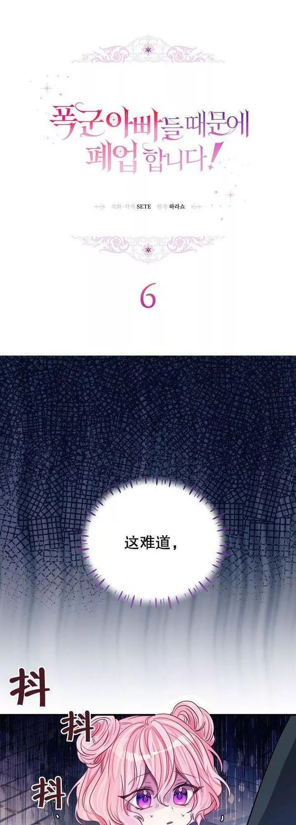 因为暴君爸爸们歇业了漫画免费漫画,第06话41图