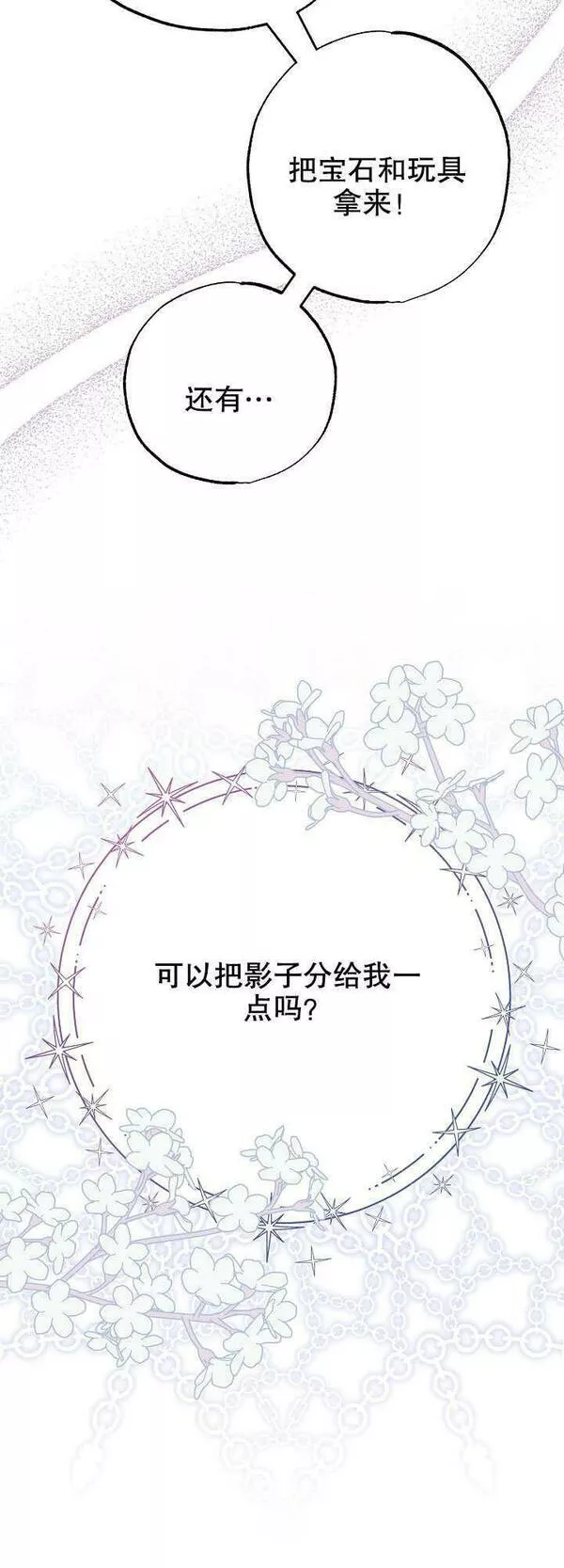 因为暴君爸爸们歇业了漫画免费漫画,第06话15图