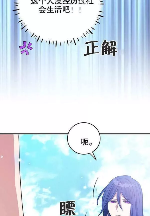 因为暴君爸爸们歇业了漫画免费漫画,第06话54图