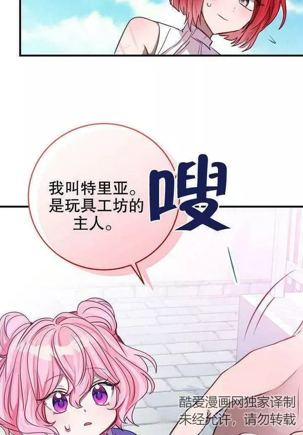 因为暴君爸爸们歇业了漫画免费漫画,第06话62图