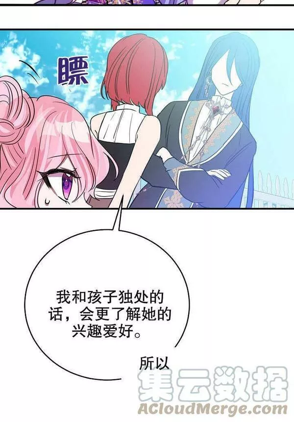 因为暴君爸爸们歇业了漫画免费漫画,第06话49图