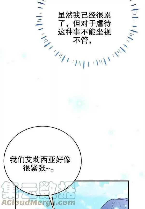 因为暴君爸爸们歇业了漫画免费漫画,第06话46图