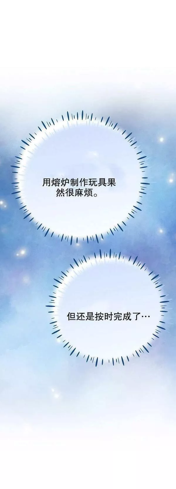 因为暴君爸爸们歇业了漫画免费漫画,第06话12图