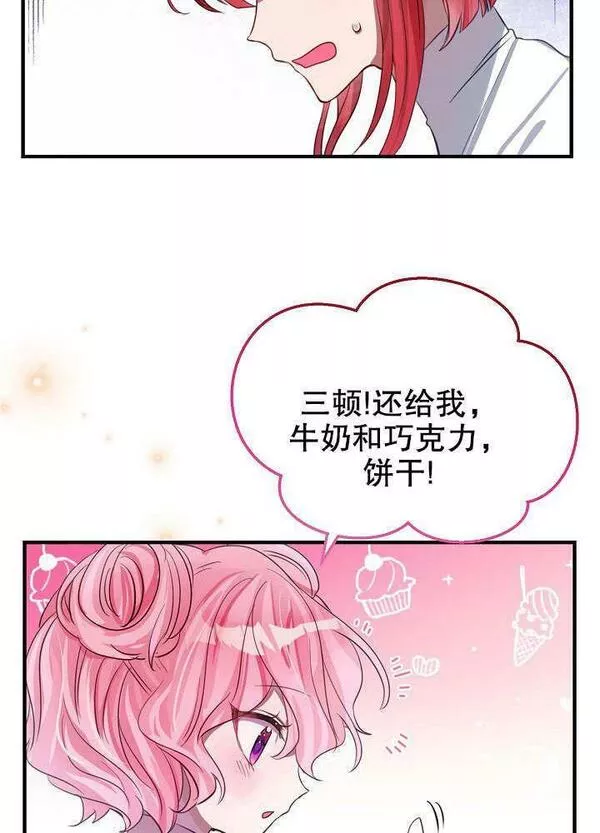 因为暴君爸爸们歇业漫画,第07话60图