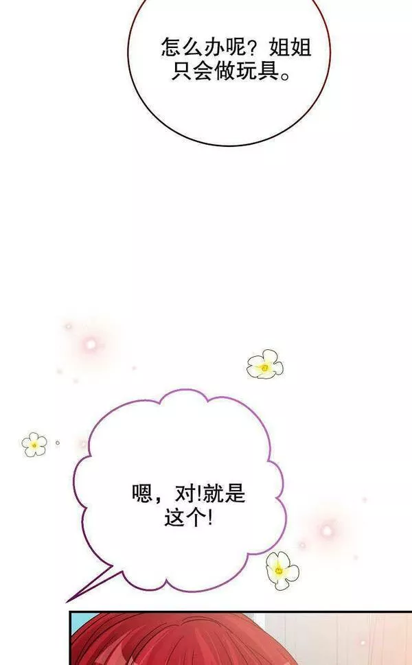 因为暴君爸爸们歇业漫画,第07话78图